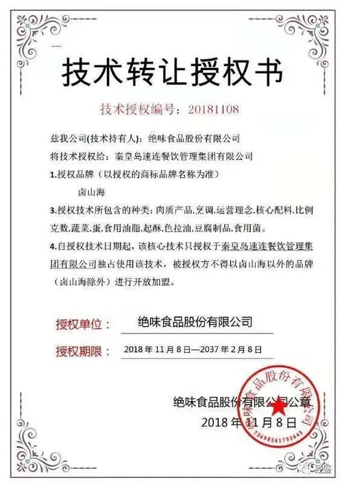 核心技術(shù)轉(zhuǎn)讓或成股東之痛 絕味食品中小股東的“絕情”時(shí)刻