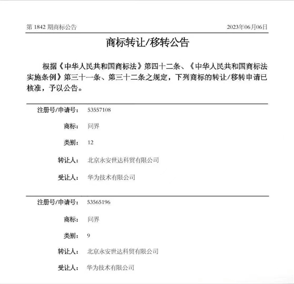 不造車但有大動作！華為受讓AITO商標，技術轉讓背后的戰略棋局